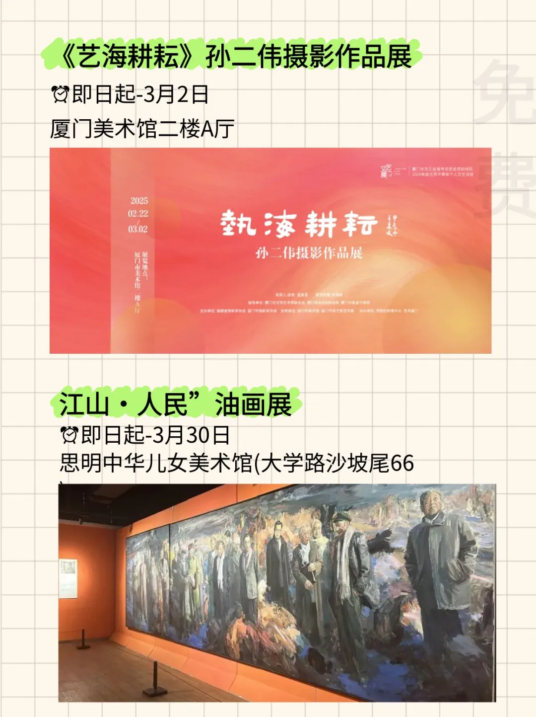 收藏好，周末出发?厦门3月展览漫游指南