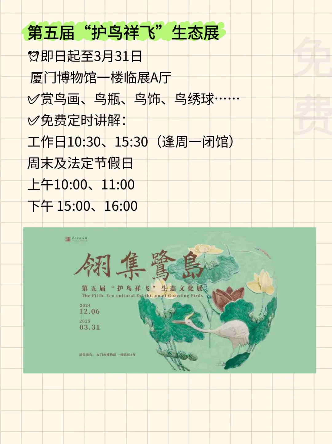 收藏好，周末出发?厦门3月展览漫游指南