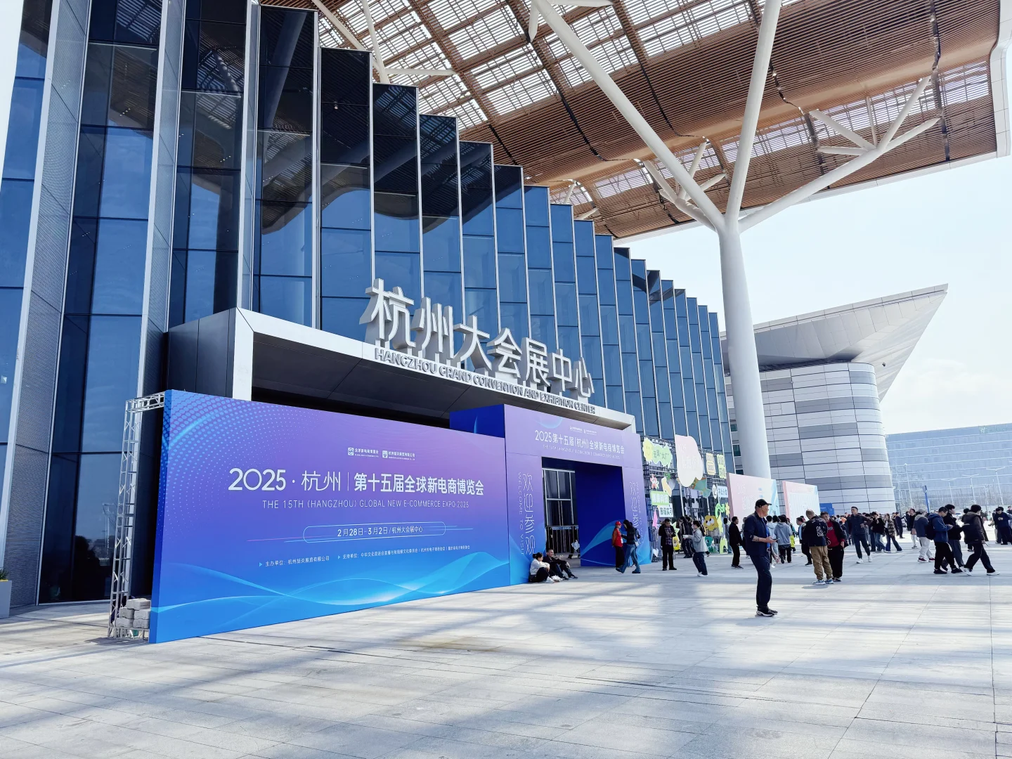 2025杭州第十五届全球新电商博览会?