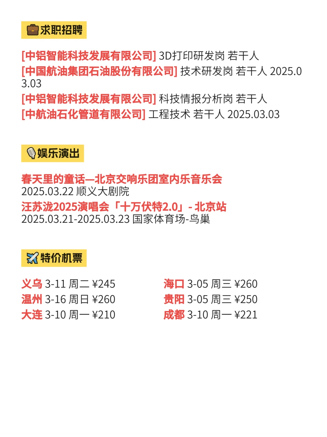 3月2丨今日北京顺义信息差注意查收～