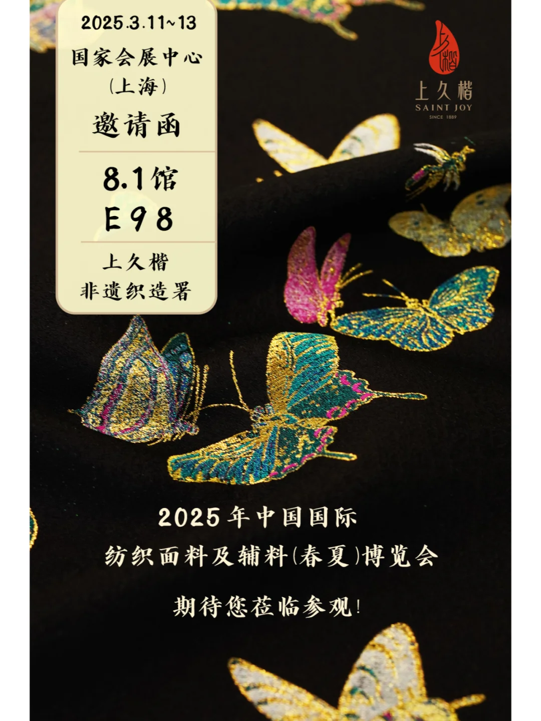 经纬织就华章，上久楷期待您的赴约！