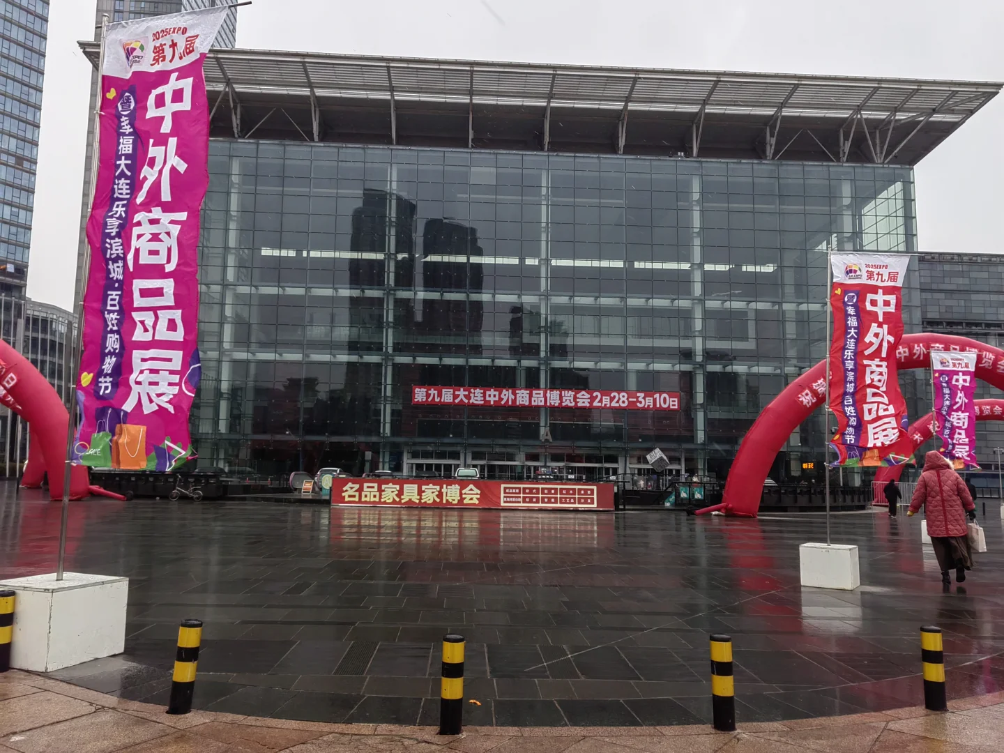 大连中外商品博览会