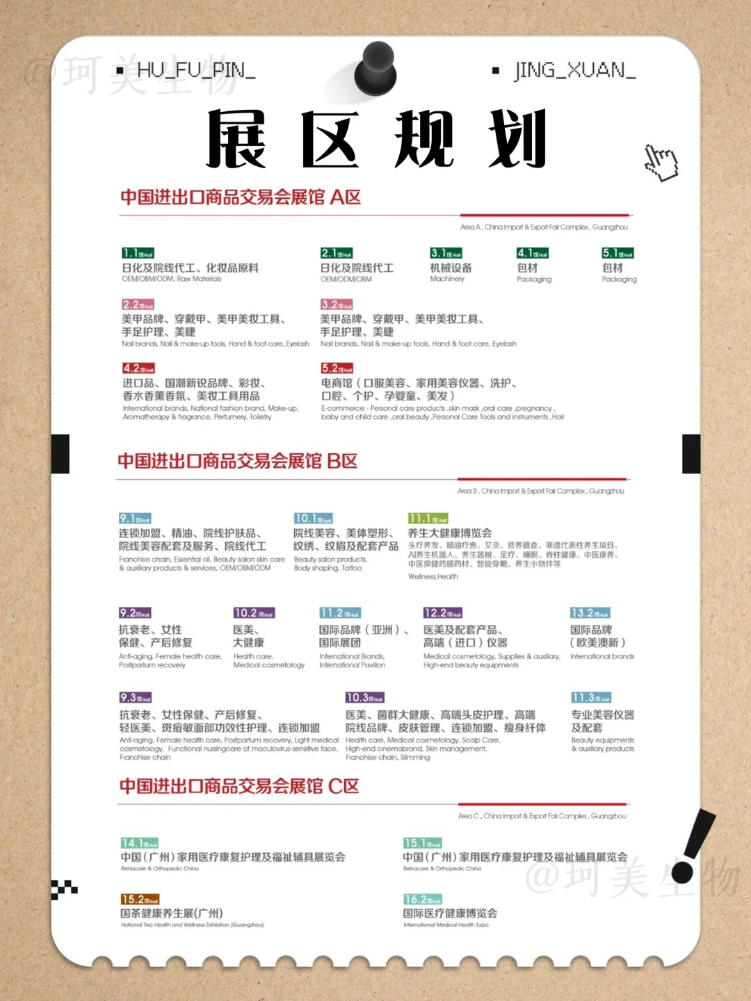 2025广州美博会❣️超全逛展攻略来啦‼️