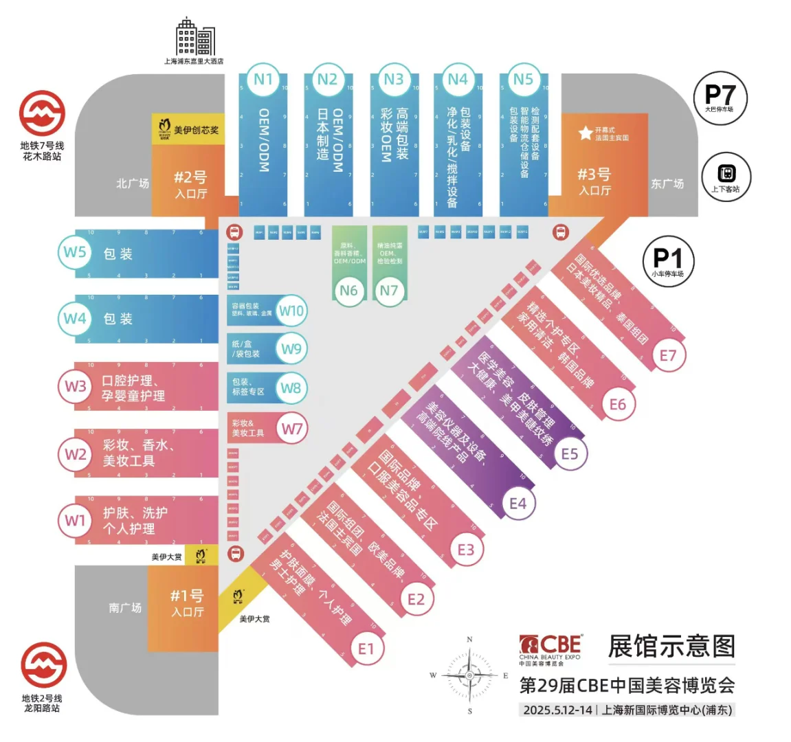 第29届CBE中国美容博览会
