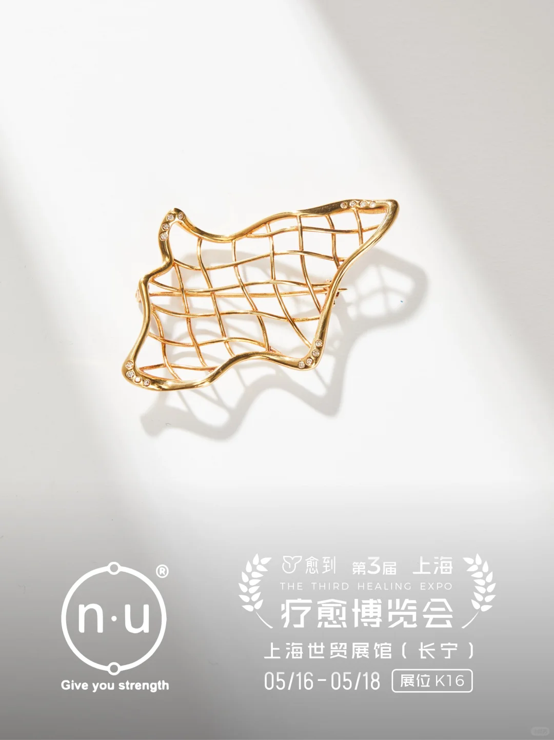 愈到疗愈博览会|n.u品牌设计师原创疗愈首饰