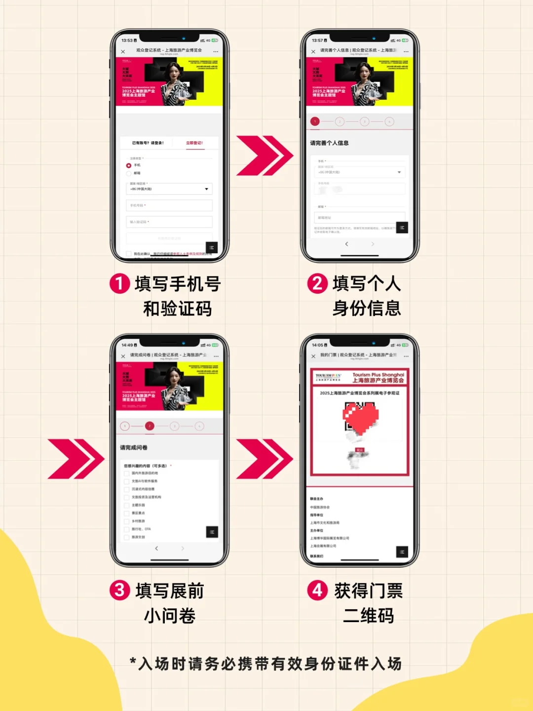 ?好礼不停！上海旅博会邀您0元领福利！