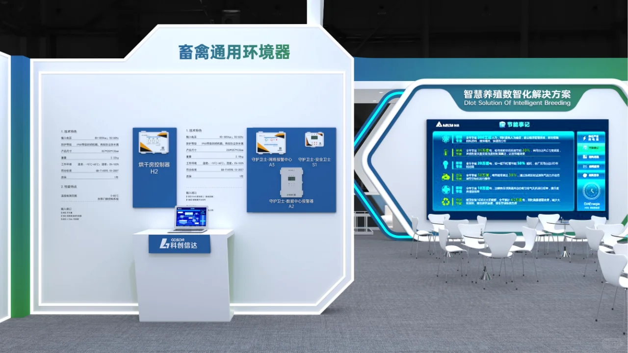 畜牧展 |科技风?️通透|展台设计搭建！