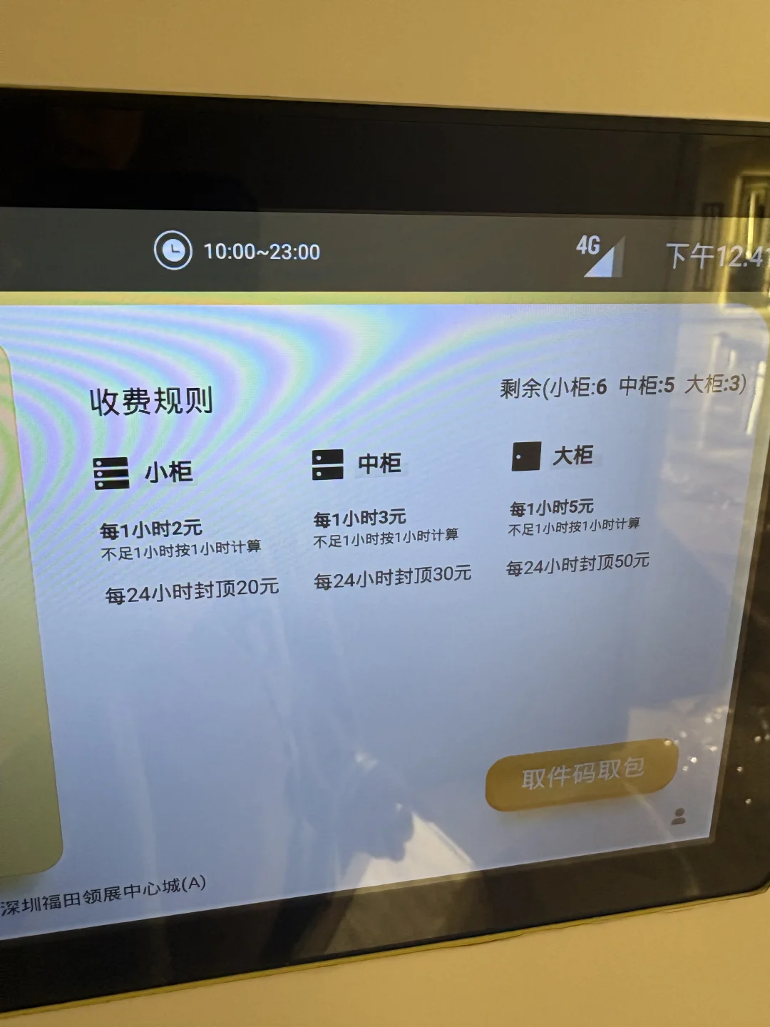 深圳会展中心行李寄存攻略，又好用又便宜！
