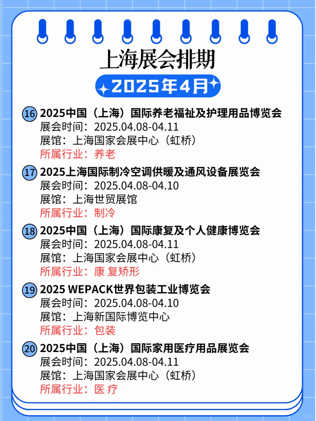 2025年4月份上海各个行业展会排期日程