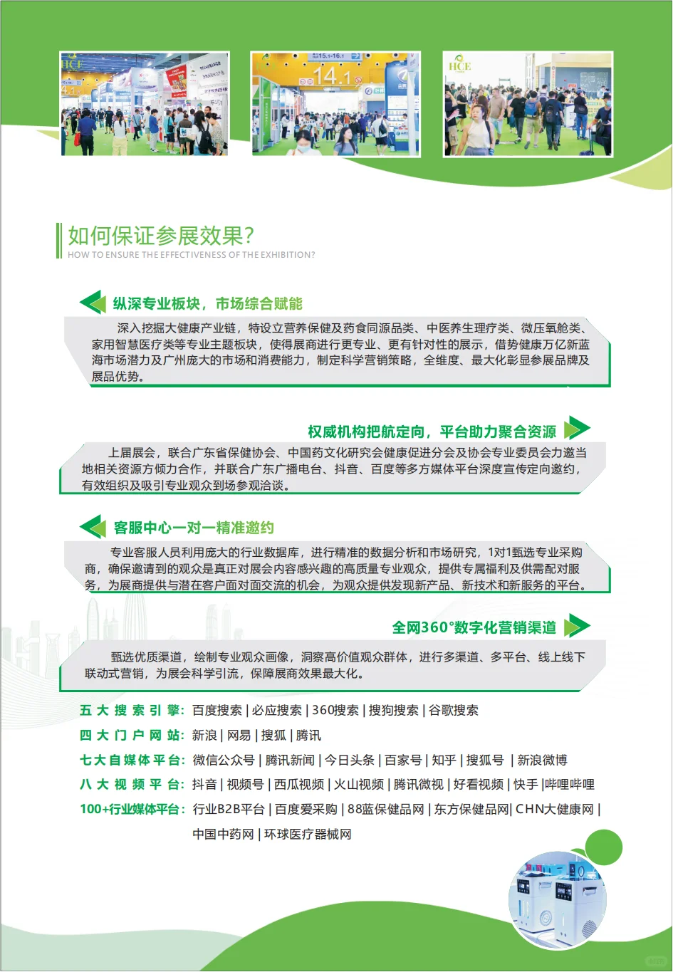 大健康产业博览会报名啦！！