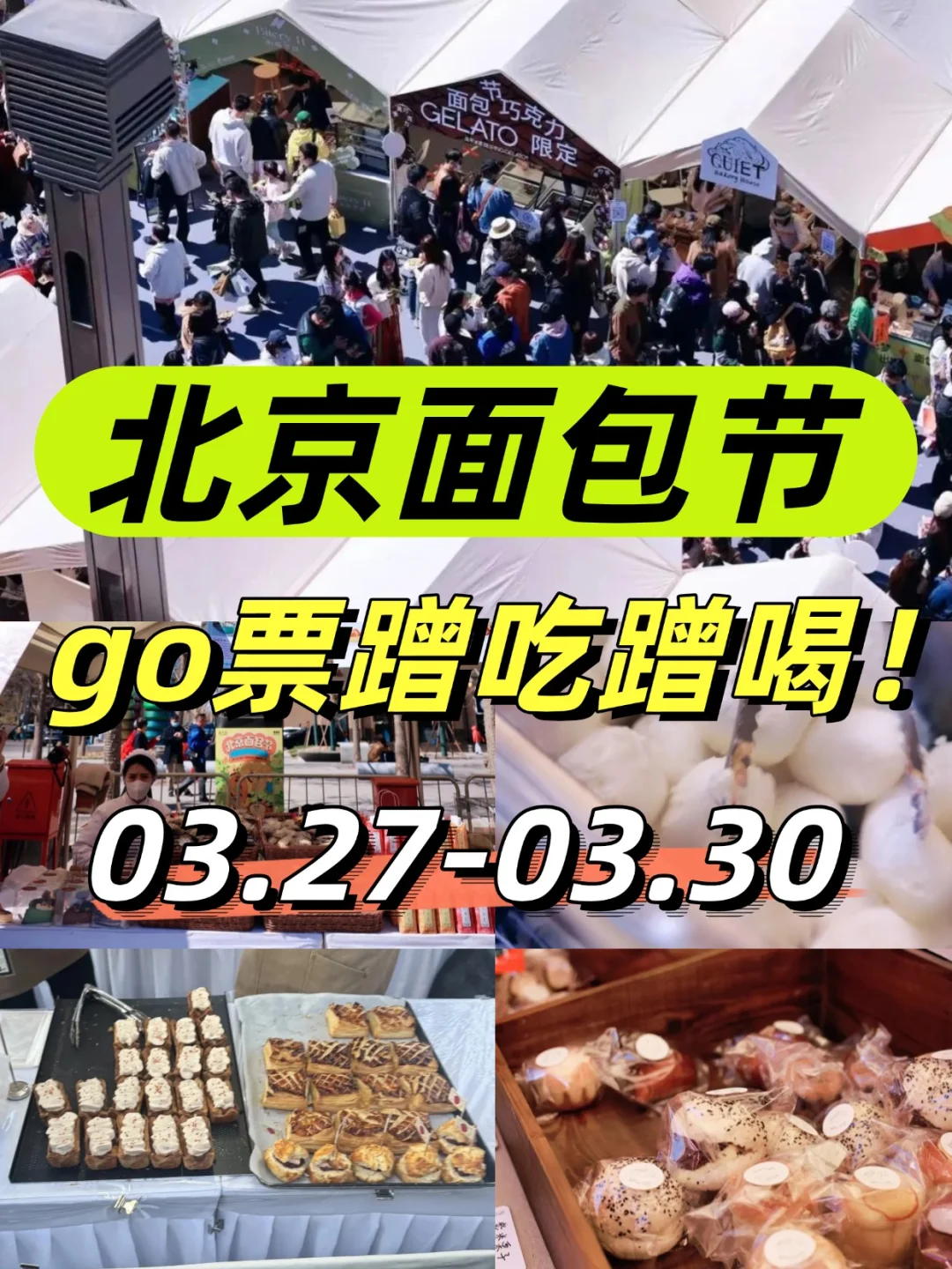 2025北京面包节来啦!现场蹭吃蹭喝吃到饱