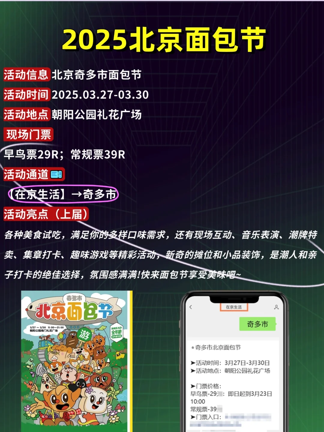 2025北京面包节来啦!现场蹭吃蹭喝吃到饱