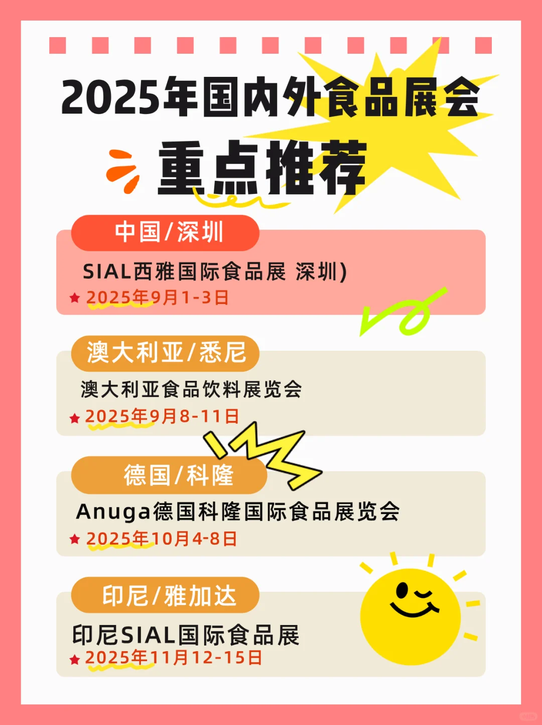 快看? 2025年重点食品展会计划！！?
