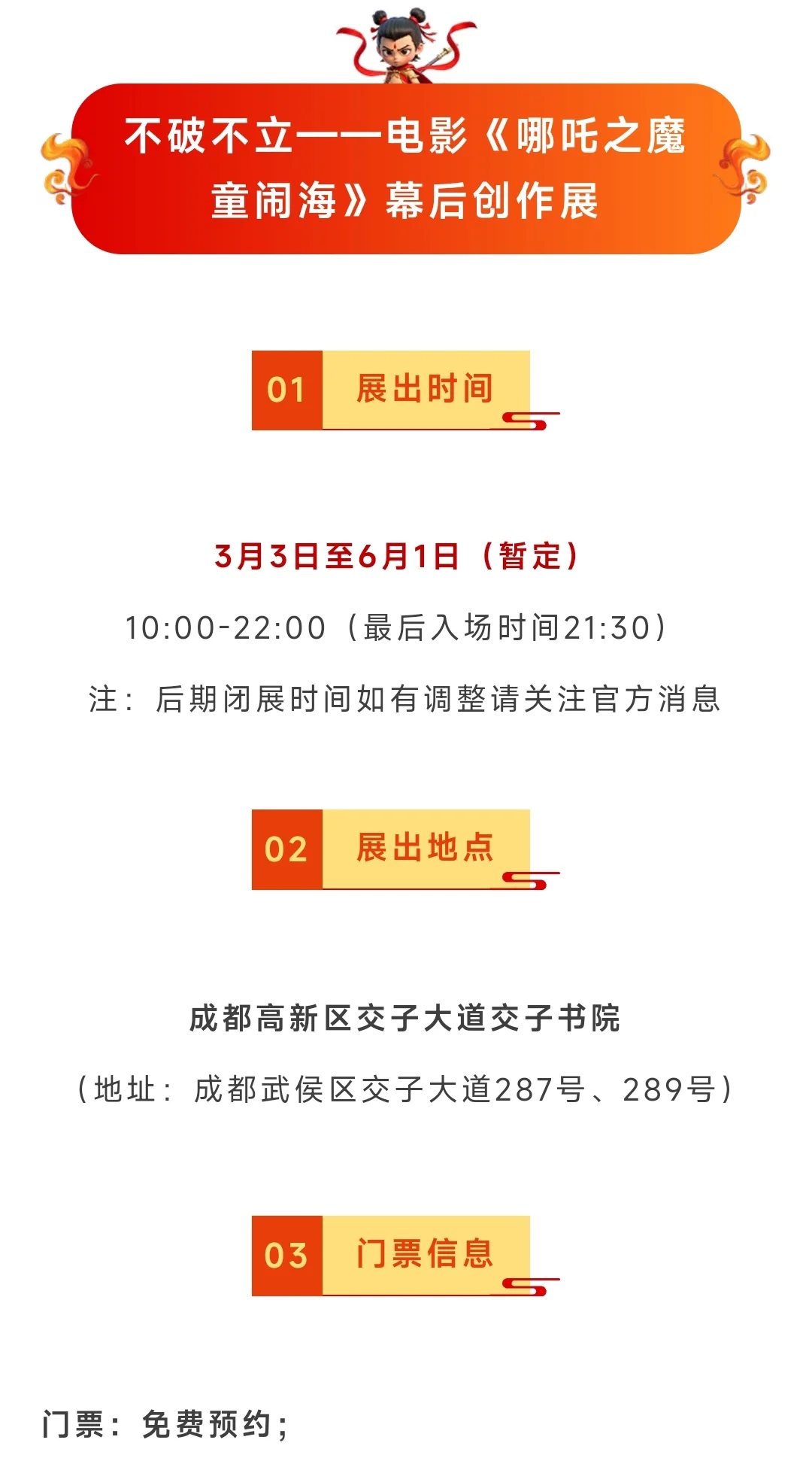 哪吒2幕后创作展成都展出！免费约
