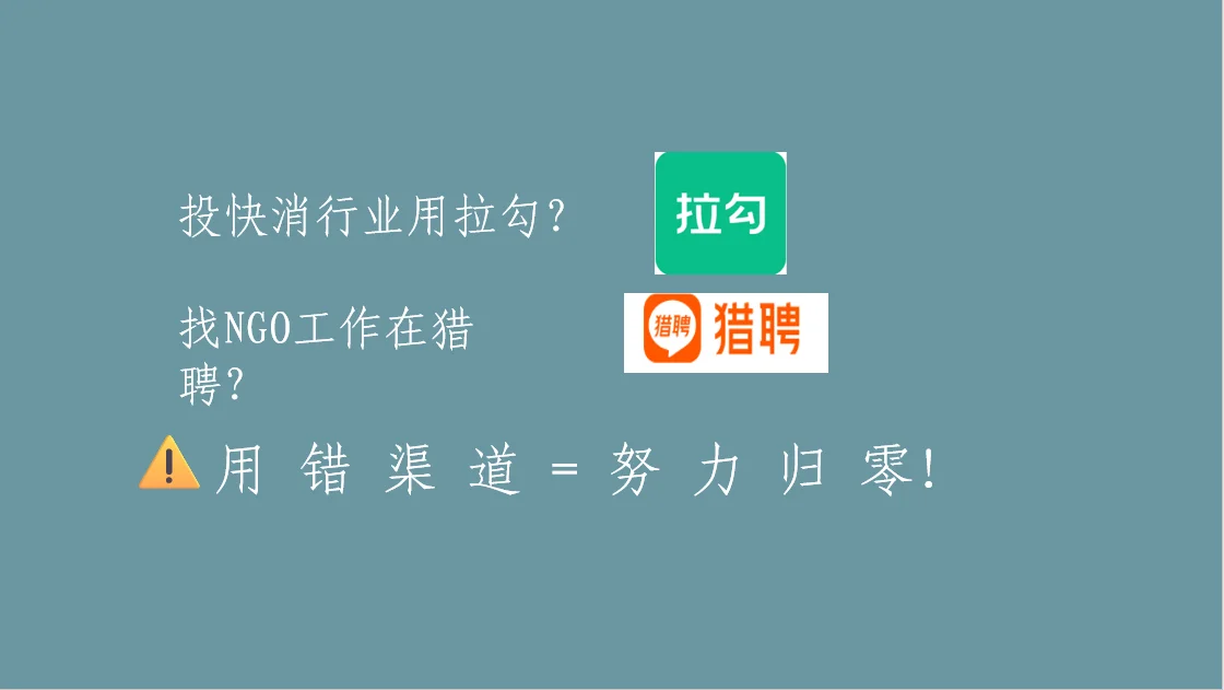 ?【招聘季必看】别再只盯着BOSS直聘了！