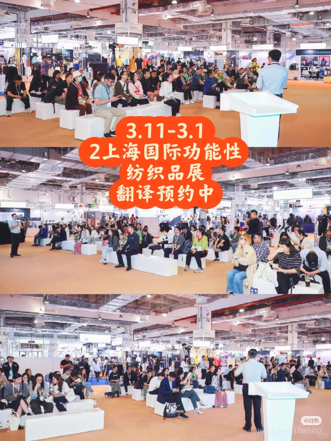 上海国际功能性纺织品展 上海展会口译预约