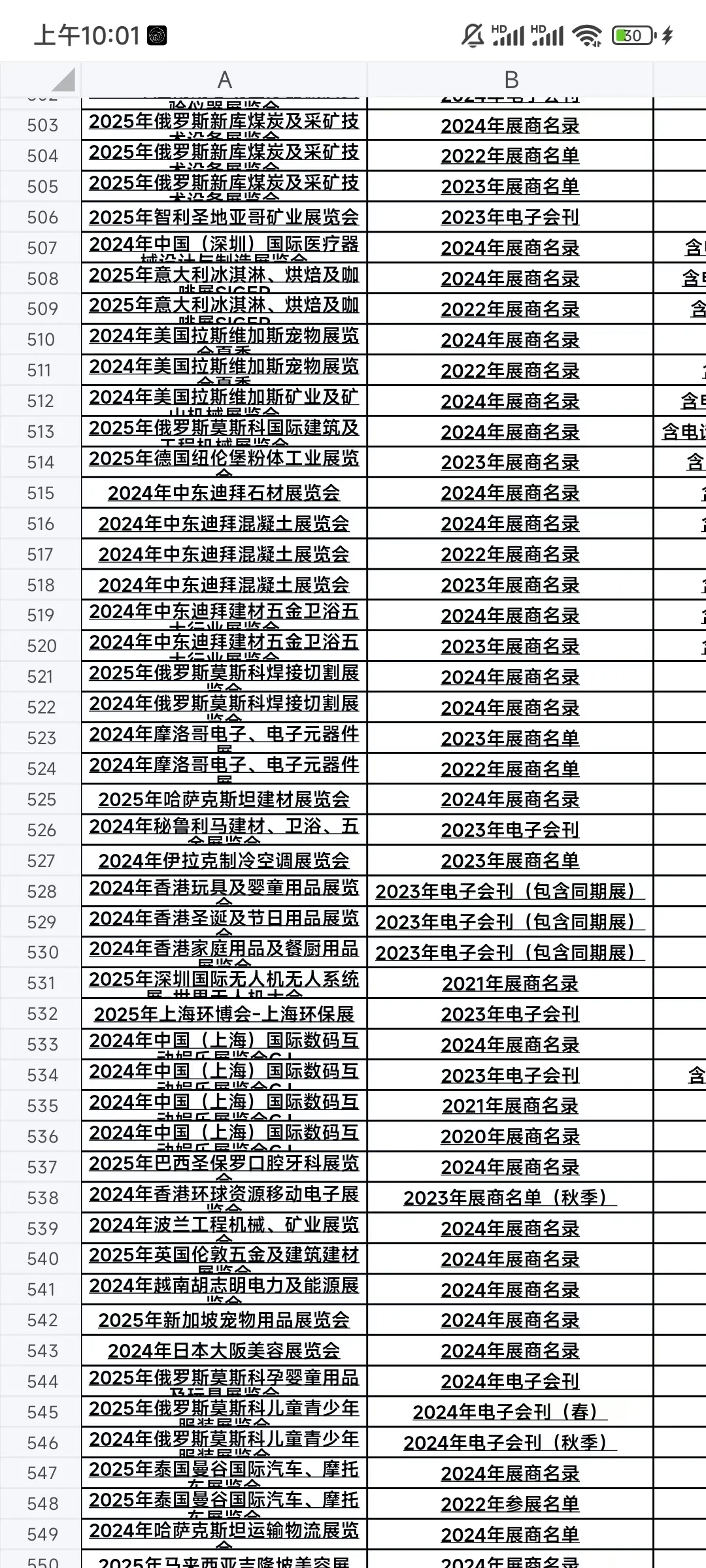 国外展会资源，需要滴滴!