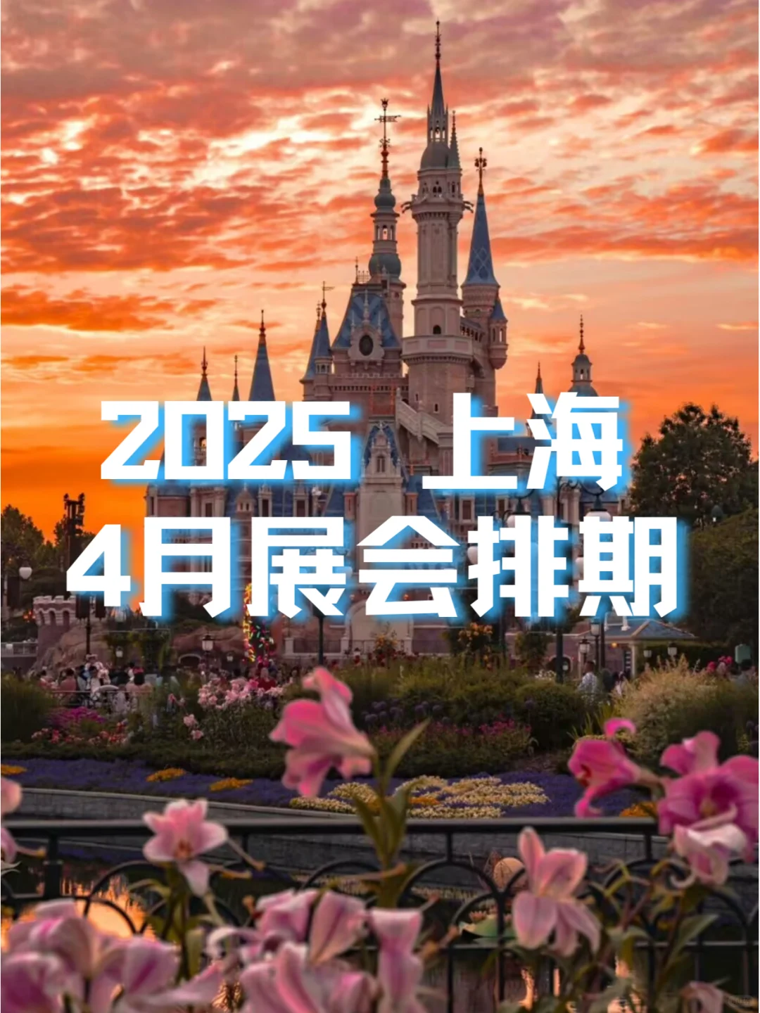 2025年4月份上海各个行业展会排期日程