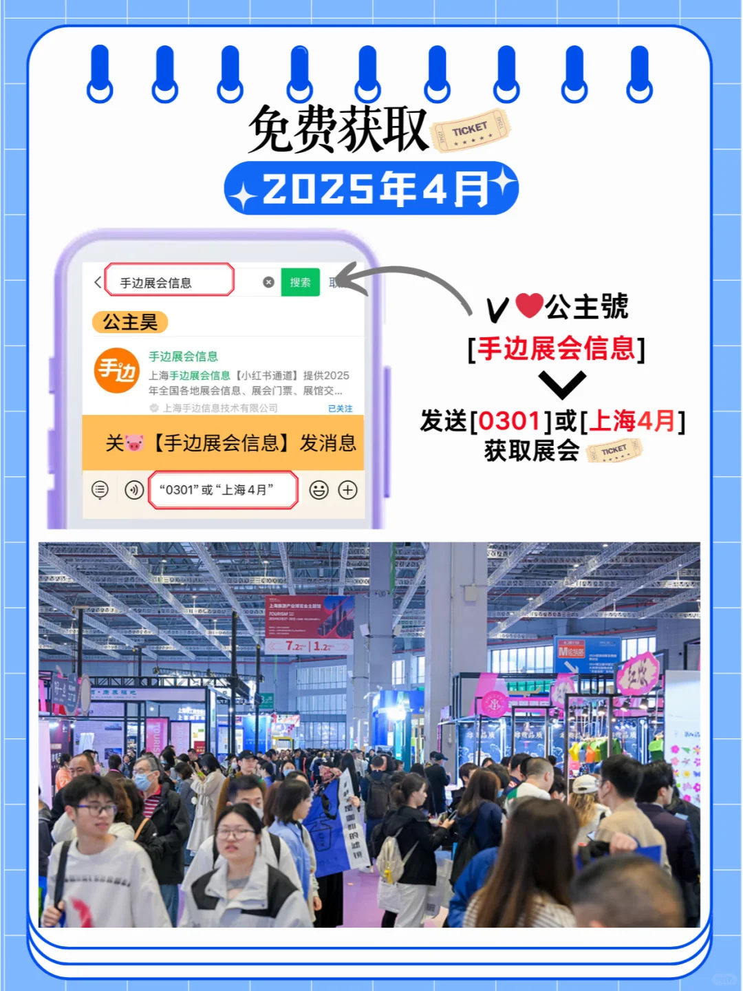 2025年4月份上海各个行业展会排期日程