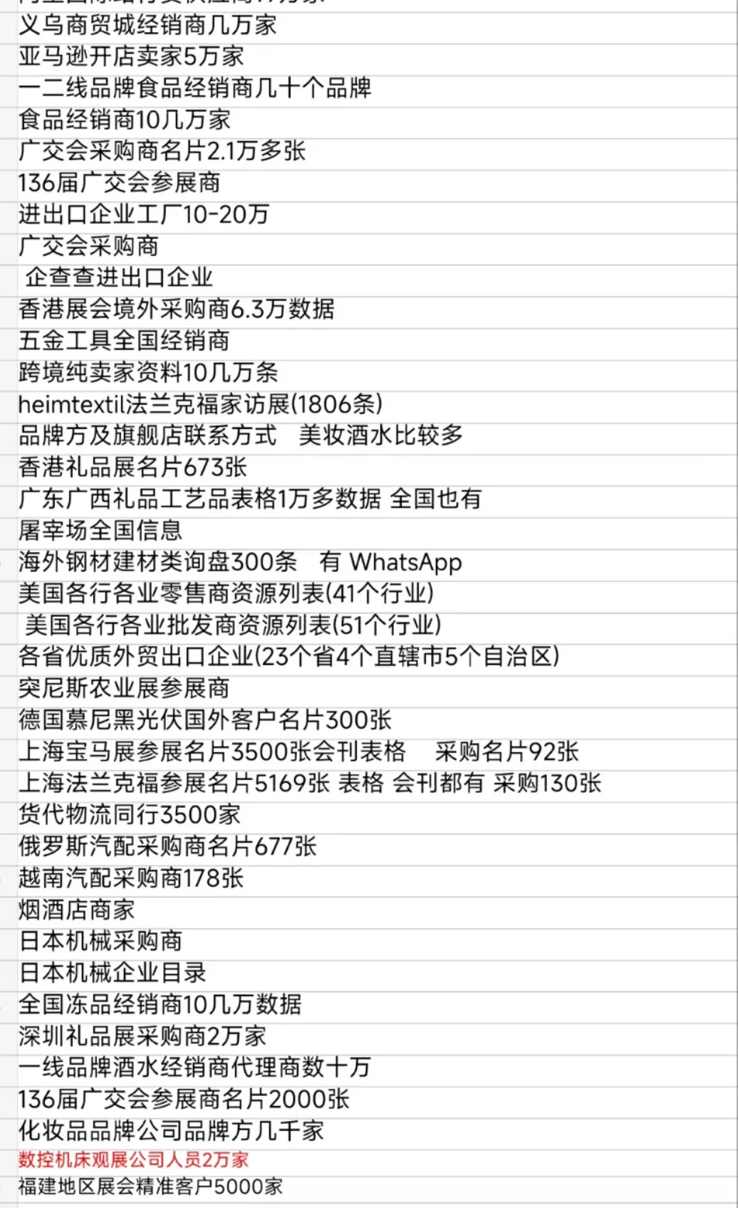 展会广交会外贸各类资源，需要滴滴!