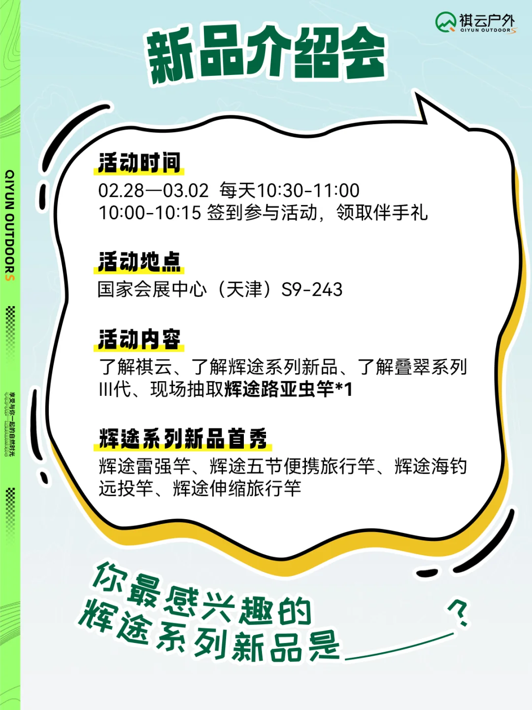 祺云线上0元宠粉?去不了展会也没关系！