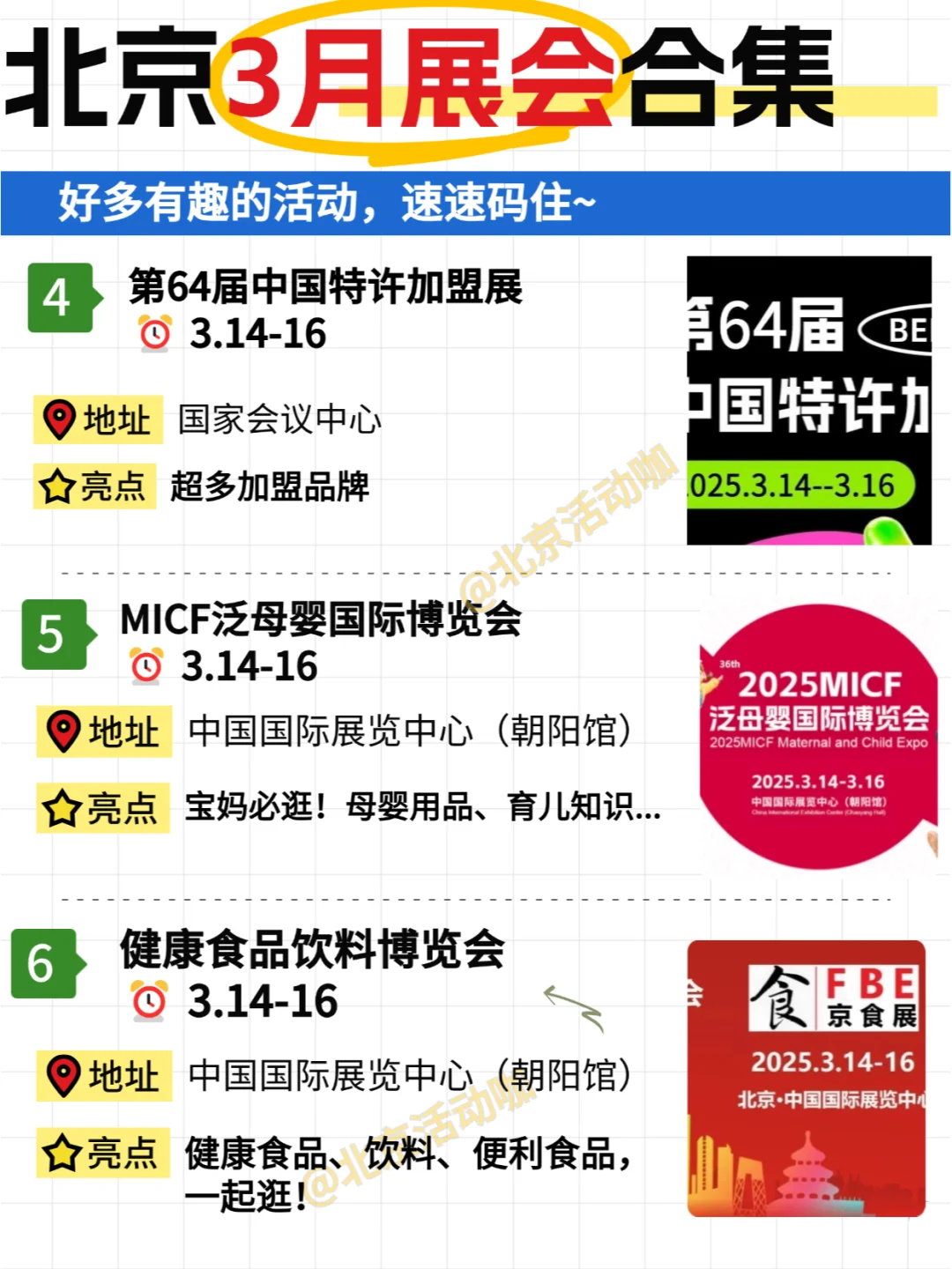 北京3月展会大合集!羊毛多多!