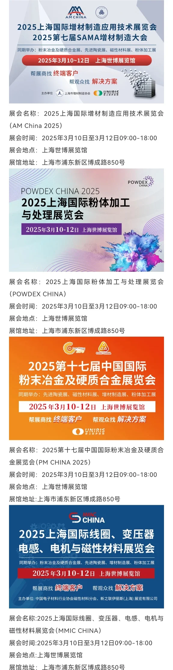 上海展会排期2025年3月！最新排期表抢先看