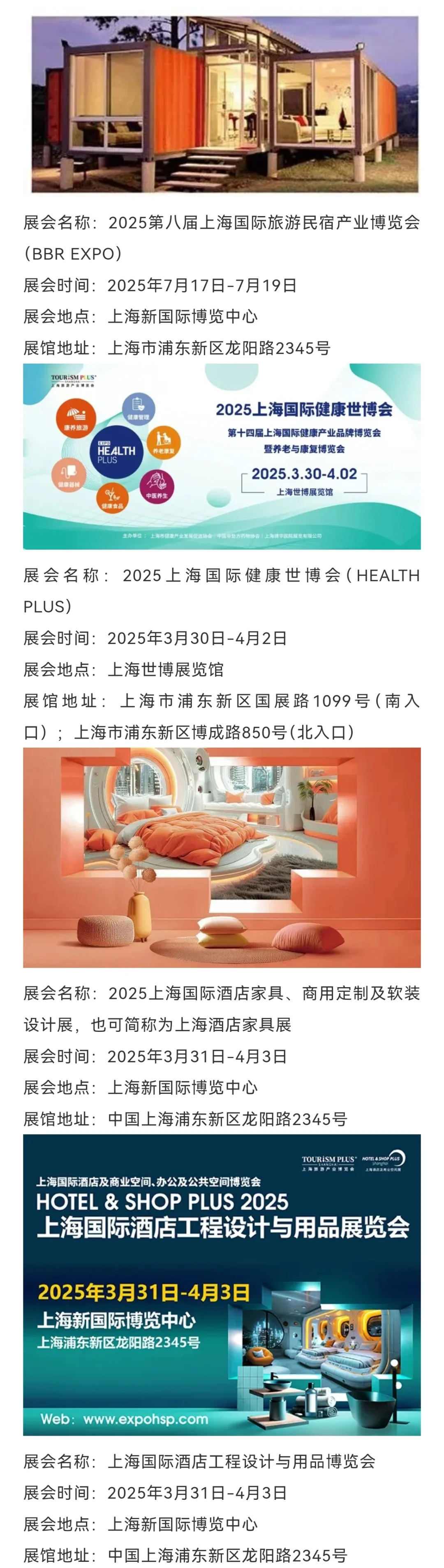 上海展会排期2025年3月！最新排期表抢先看