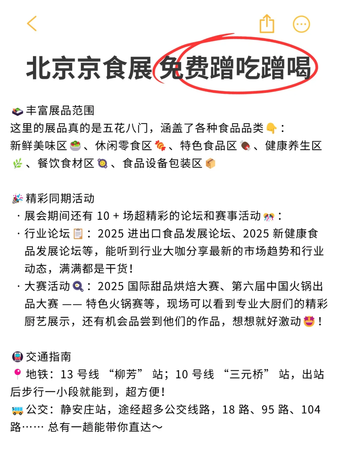 ?2025北京食展攻略｜免费蹭吃蹭喝?