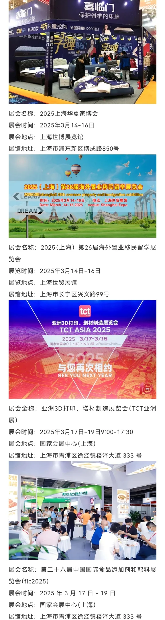 上海展会排期2025年3月！最新排期表抢先看