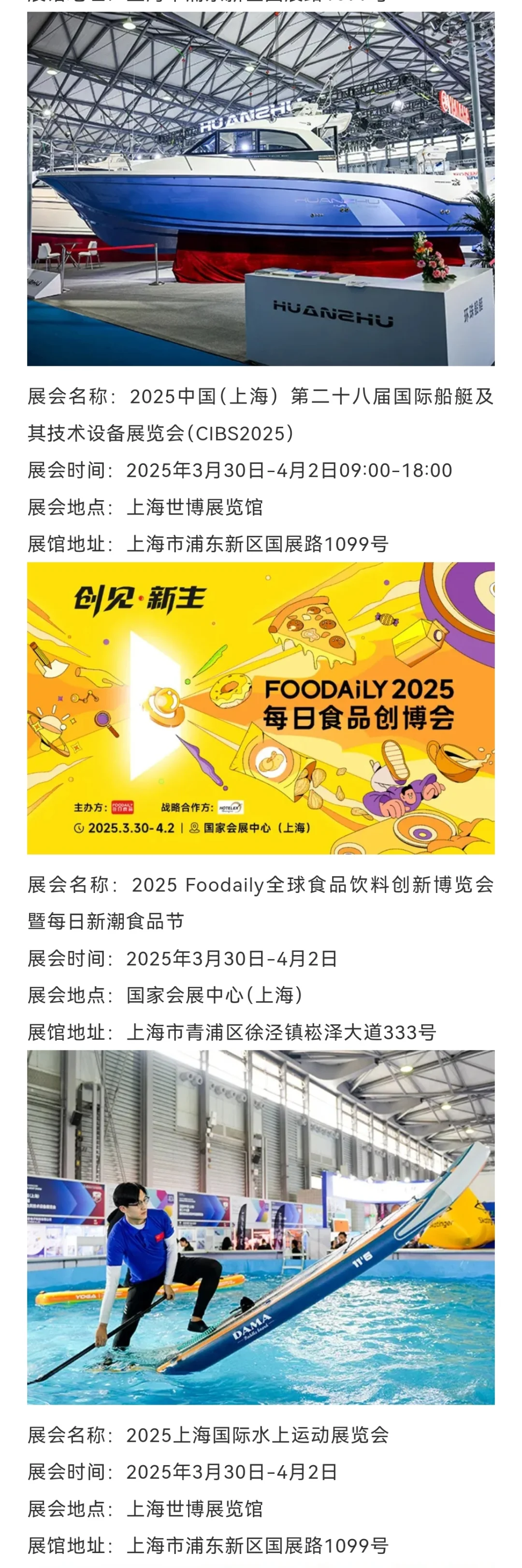 上海展会排期2025年3月！最新排期表抢先看