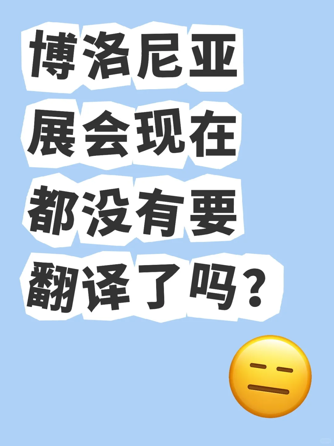 3月份博洛尼亚展会