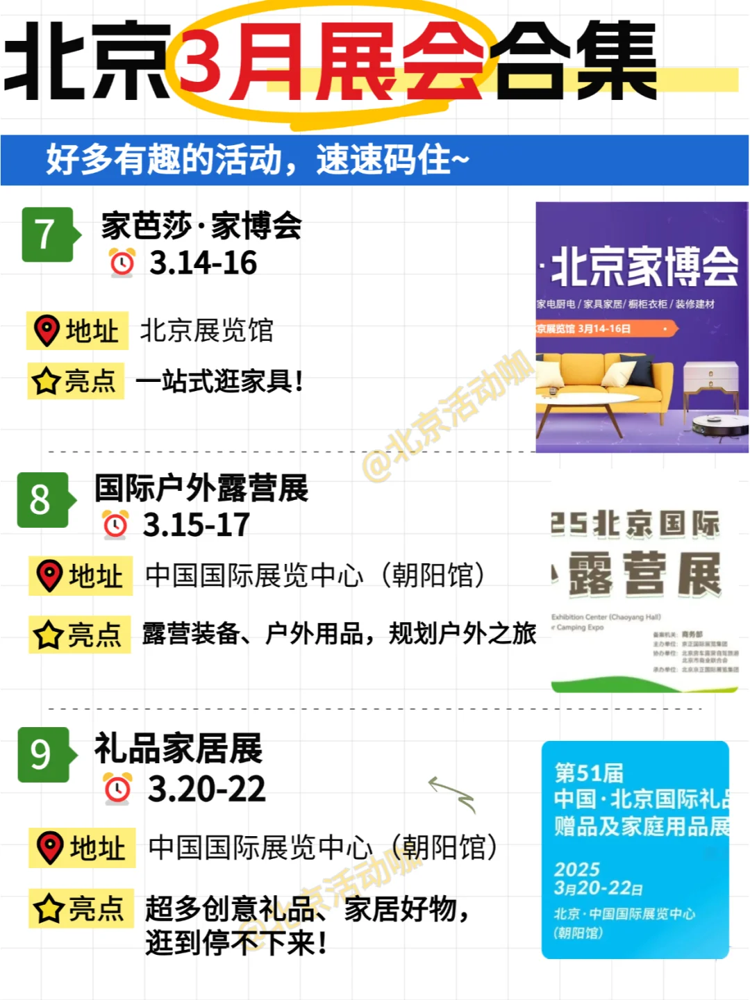 北京3月展会大合集!羊毛多多!