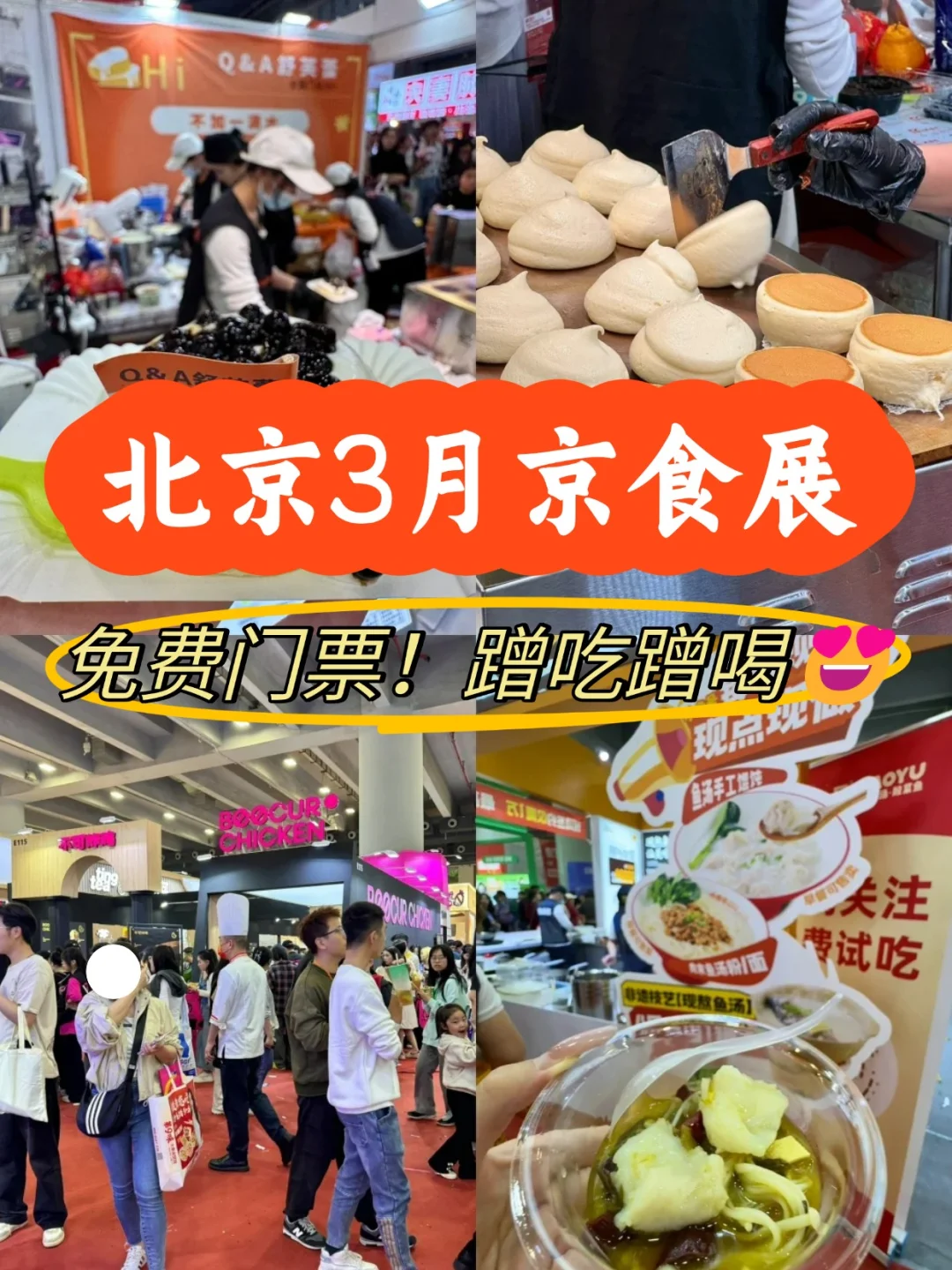 ?2025北京食展攻略｜免费蹭吃蹭喝?