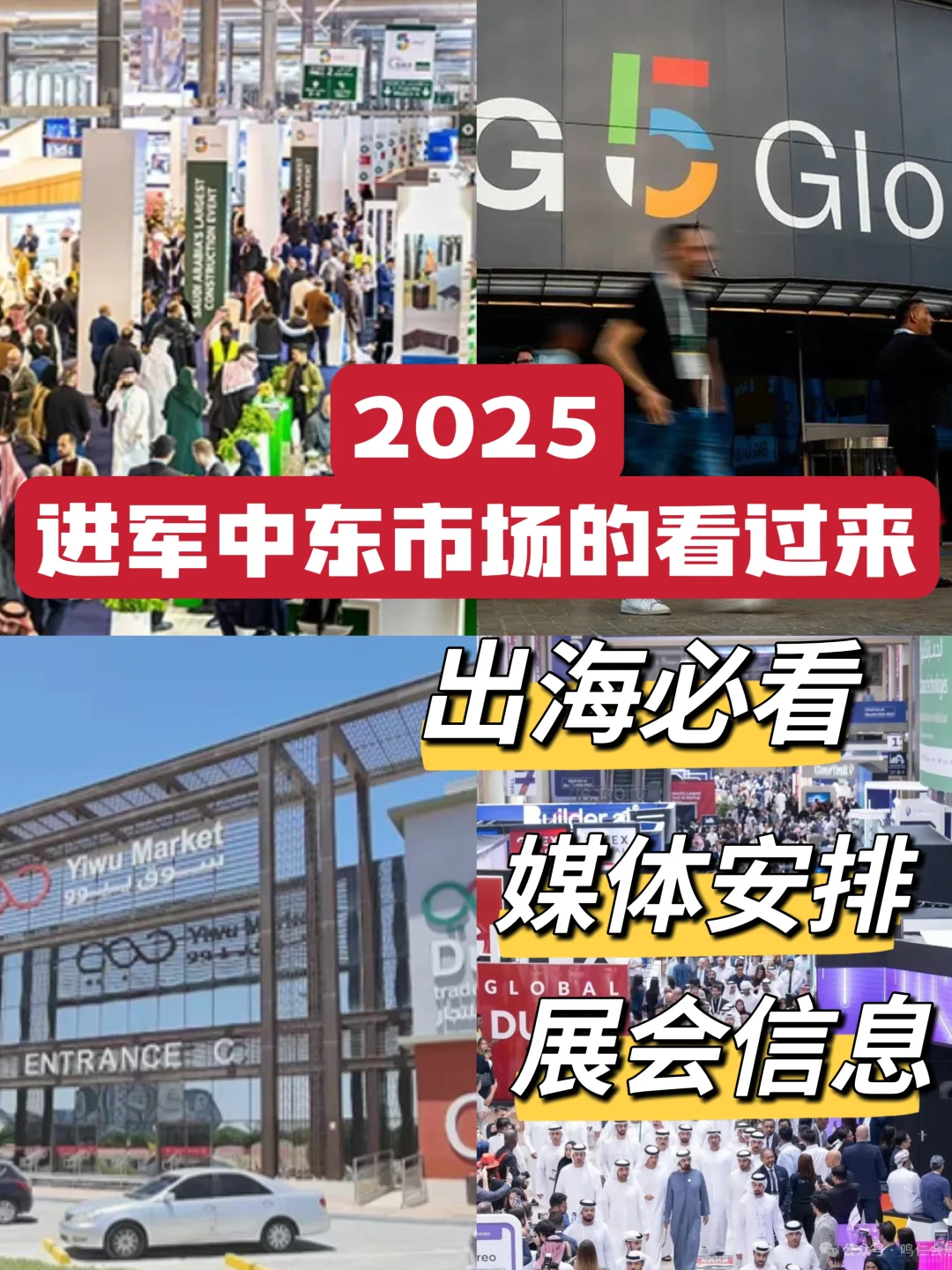 海外展会推广营销-【媒体宣传】很重要！