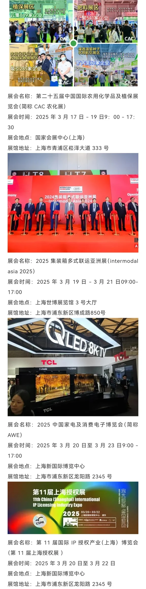 上海展会排期2025年3月！最新排期表抢先看