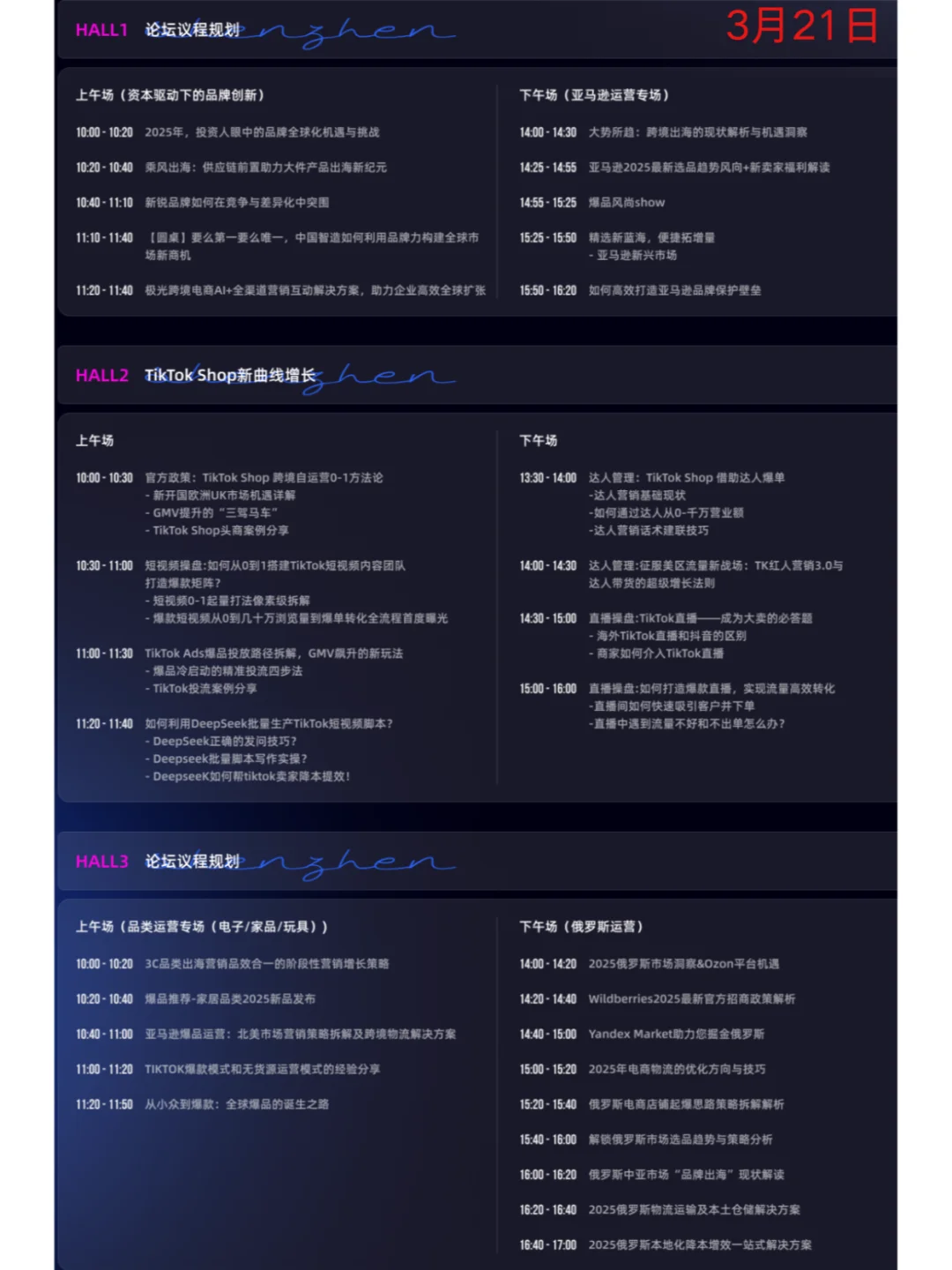 跨境人必逛！！深圳全球跨境电商展，免费