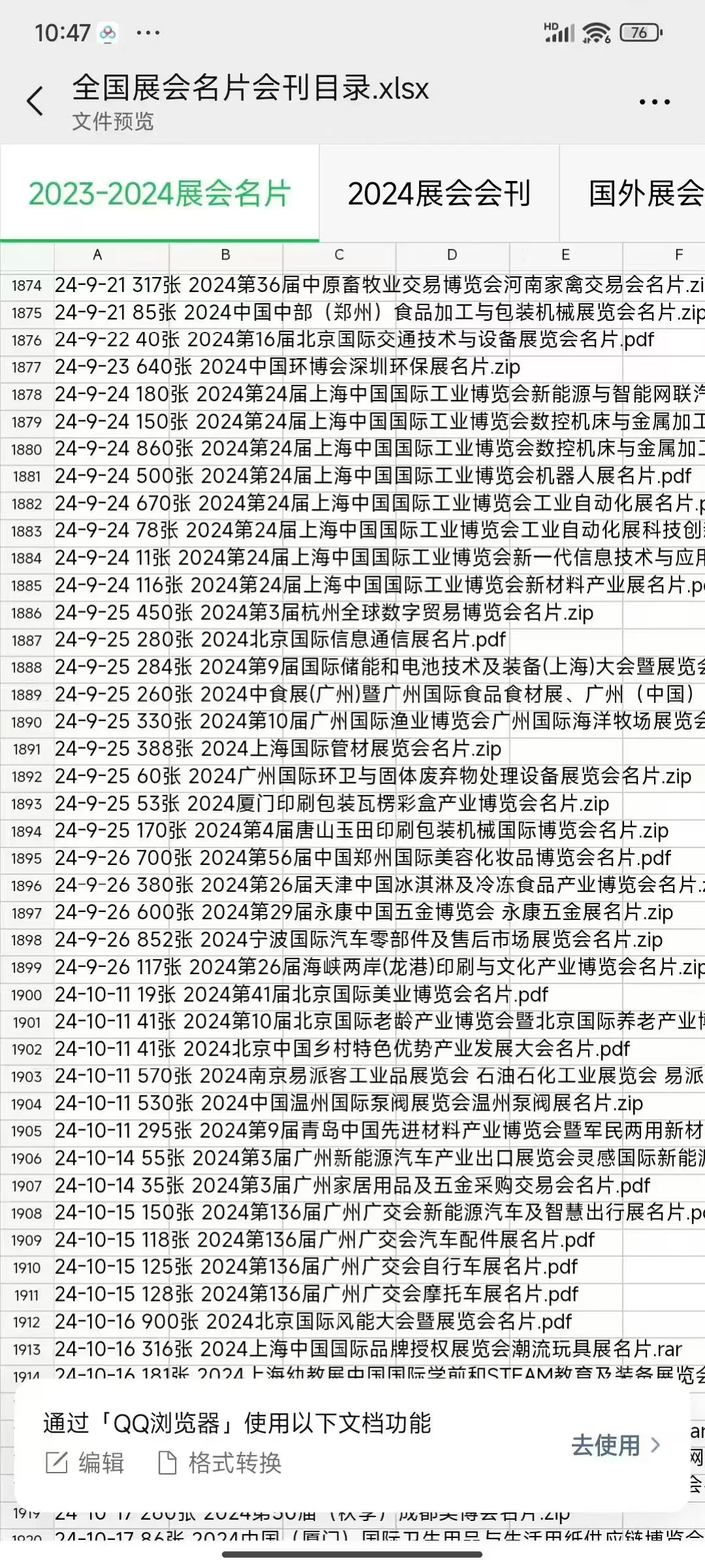 全国展会 国外展会 香港展会 平台大数据
