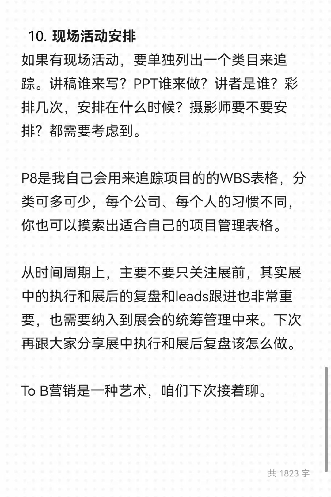 展会，该怎么执行才对？