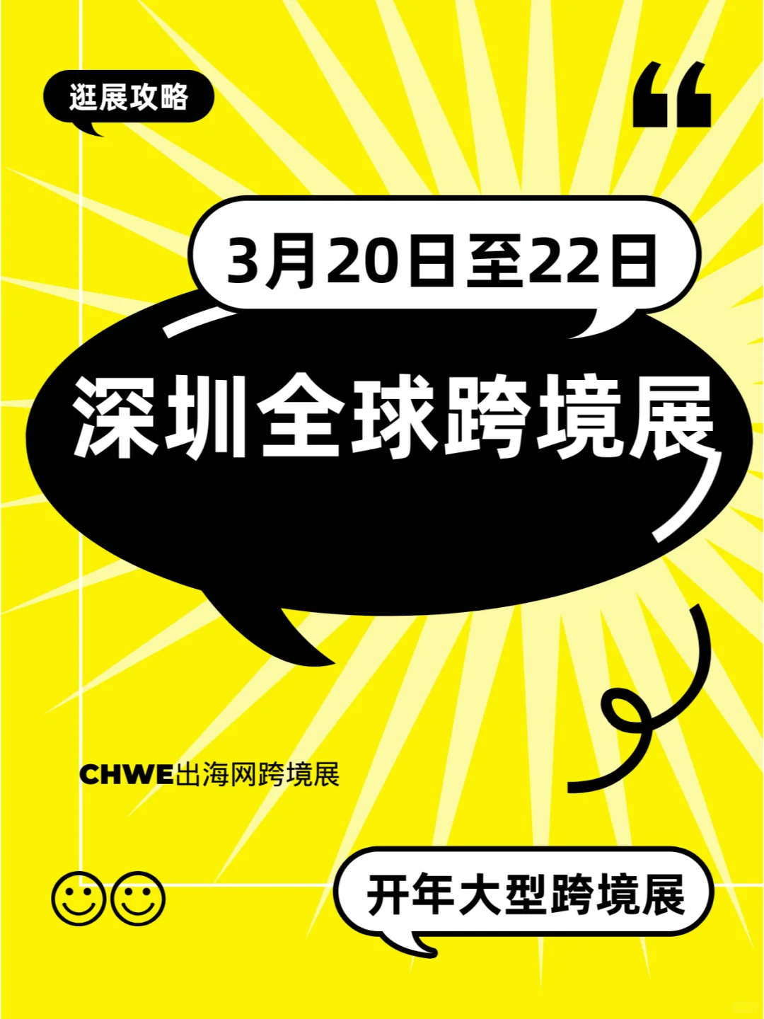 跨境人必逛！！深圳全球跨境电商展，免费
