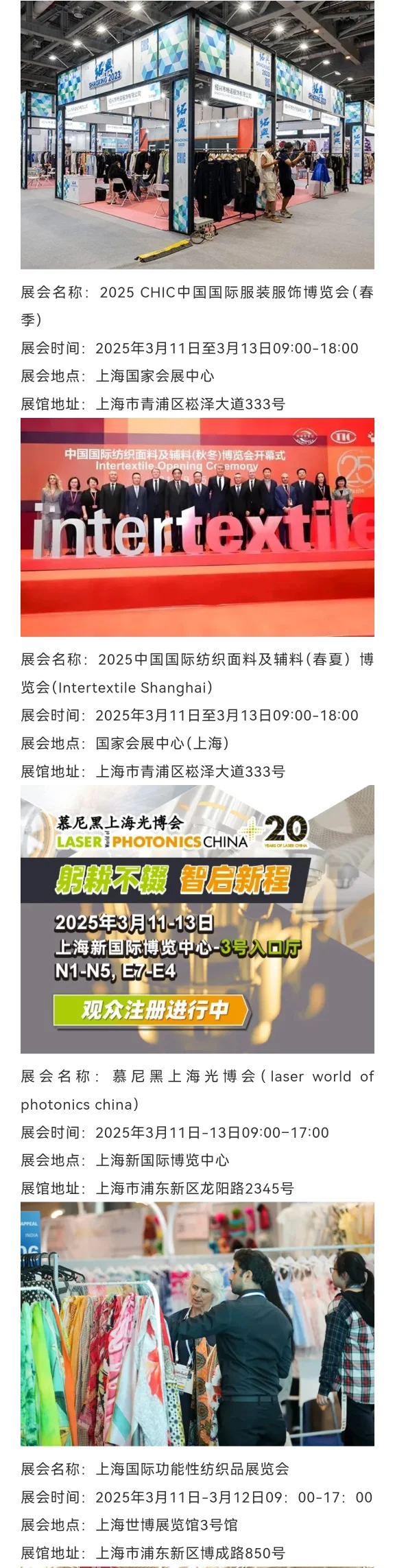 上海展会排期2025年3月！最新排期表抢先看