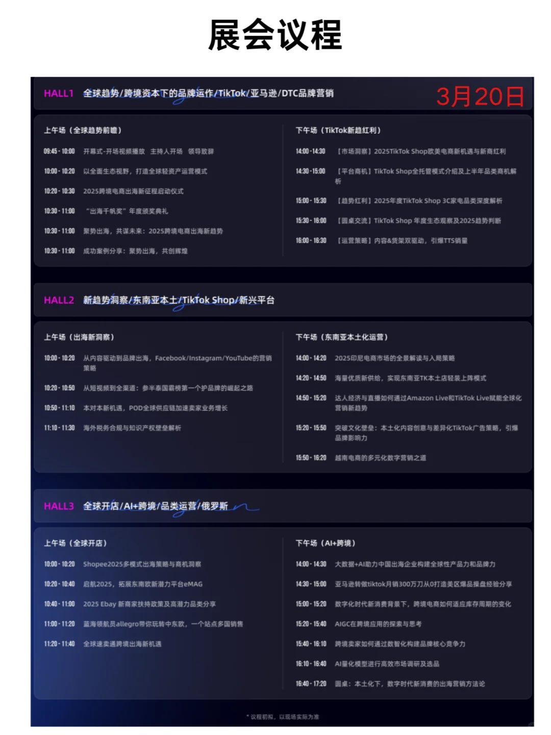 跨境人必逛！！深圳全球跨境电商展，免费