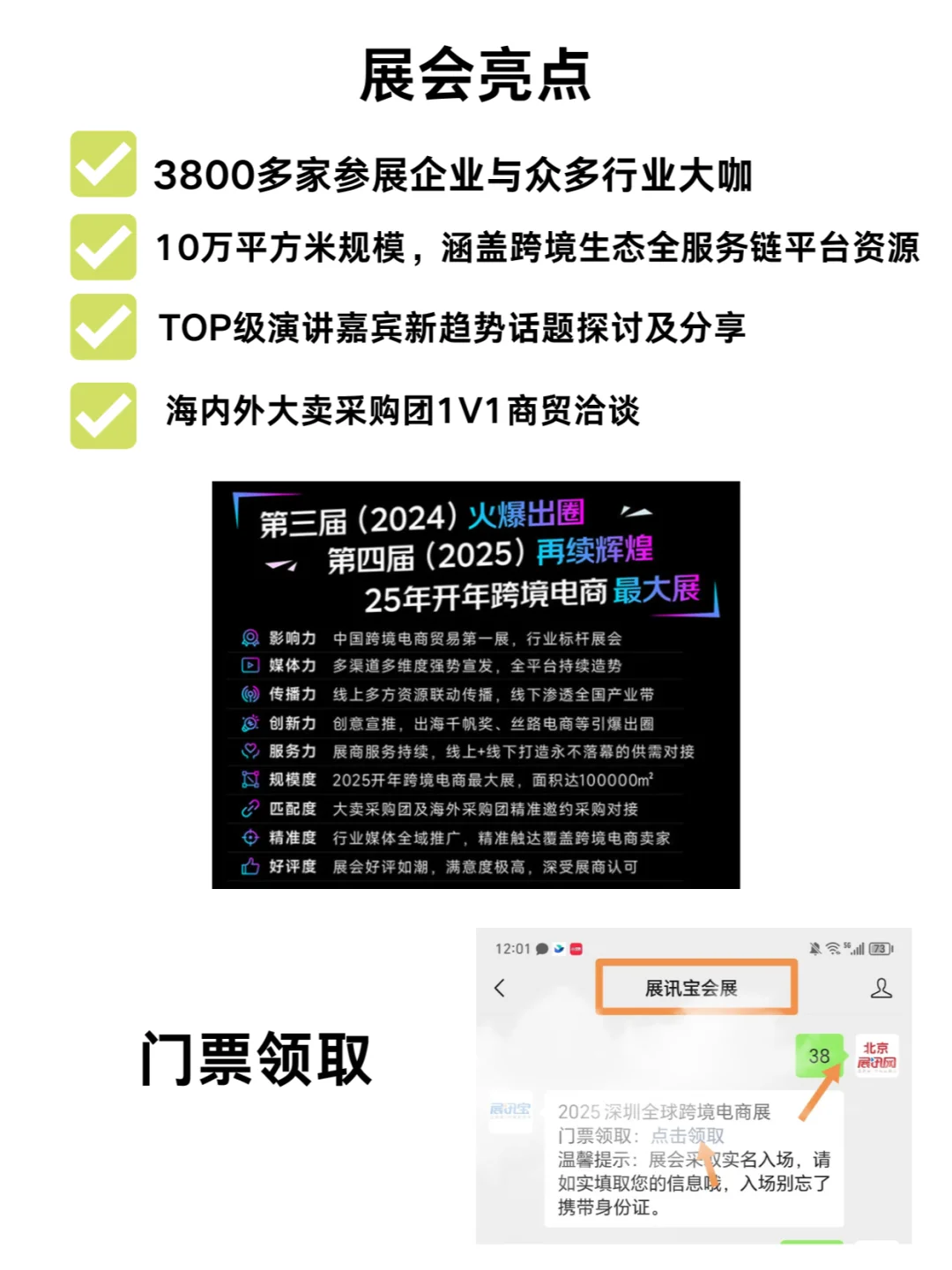 跨境人必逛！！深圳全球跨境电商展，免费
