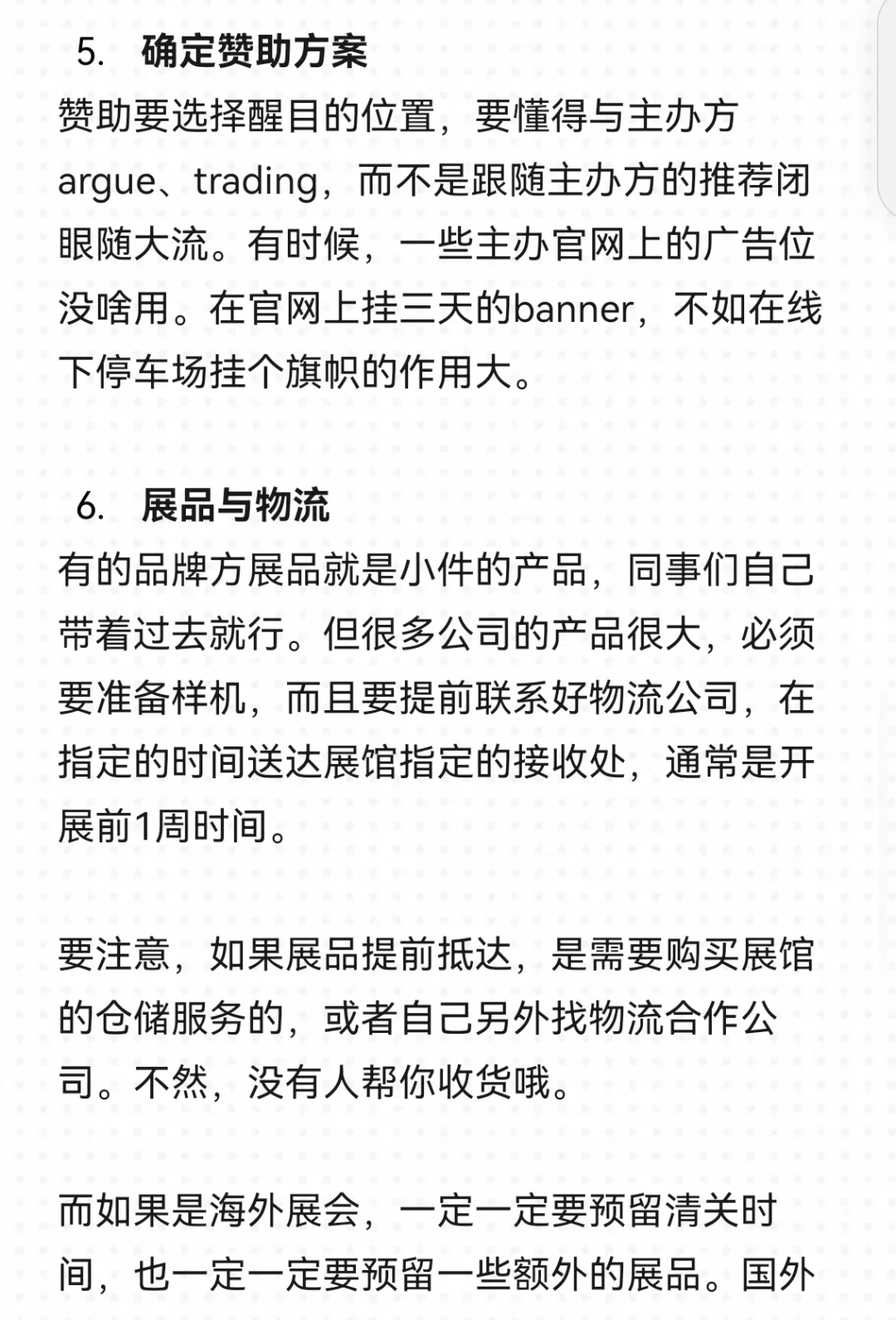 展会，该怎么执行才对？