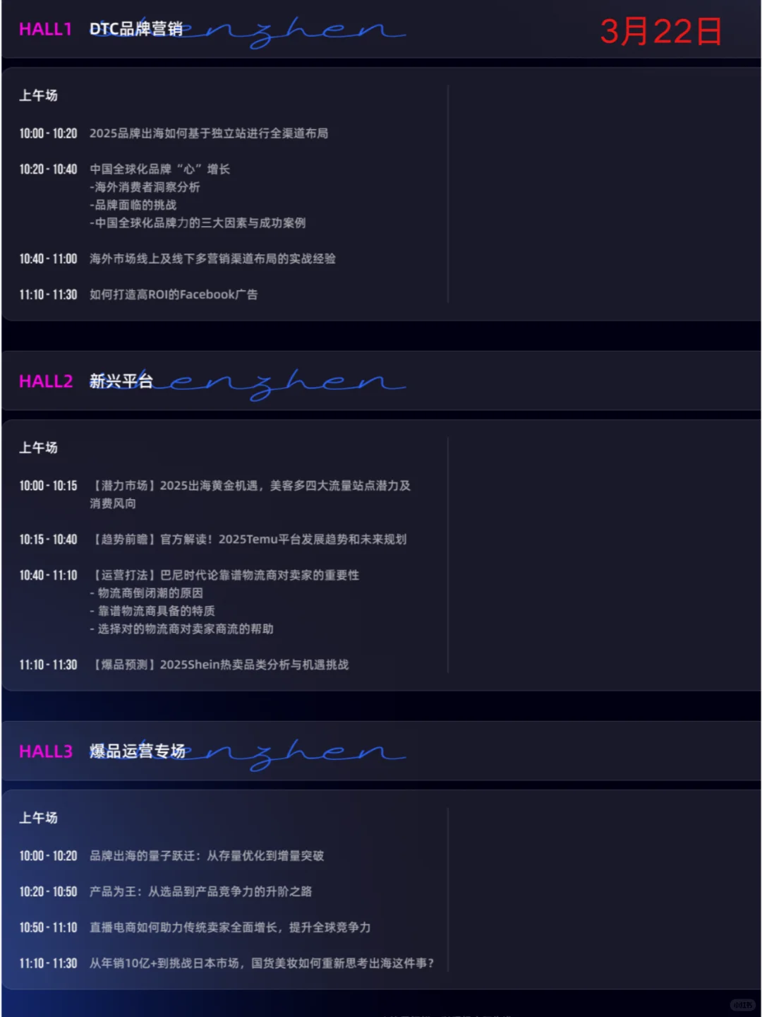 跨境人必逛！！深圳全球跨境电商展，免费