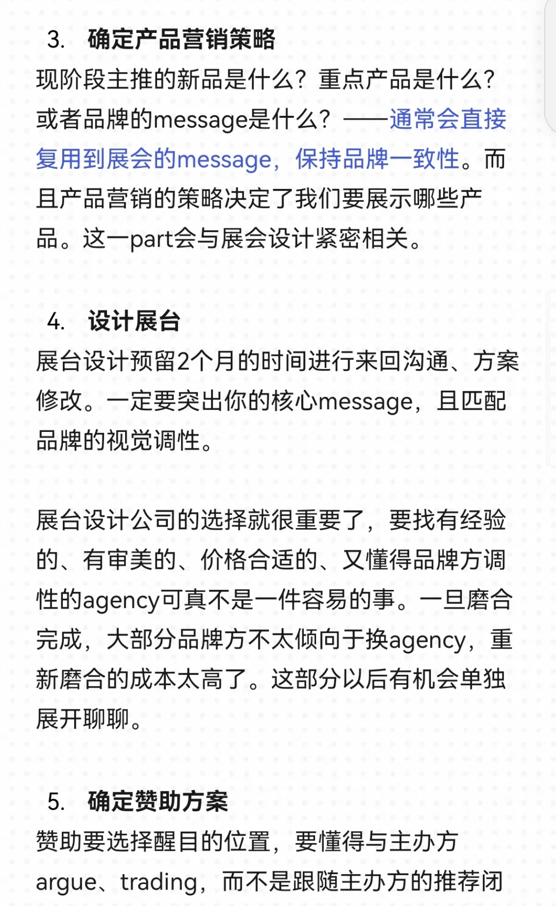 展会，该怎么执行才对？