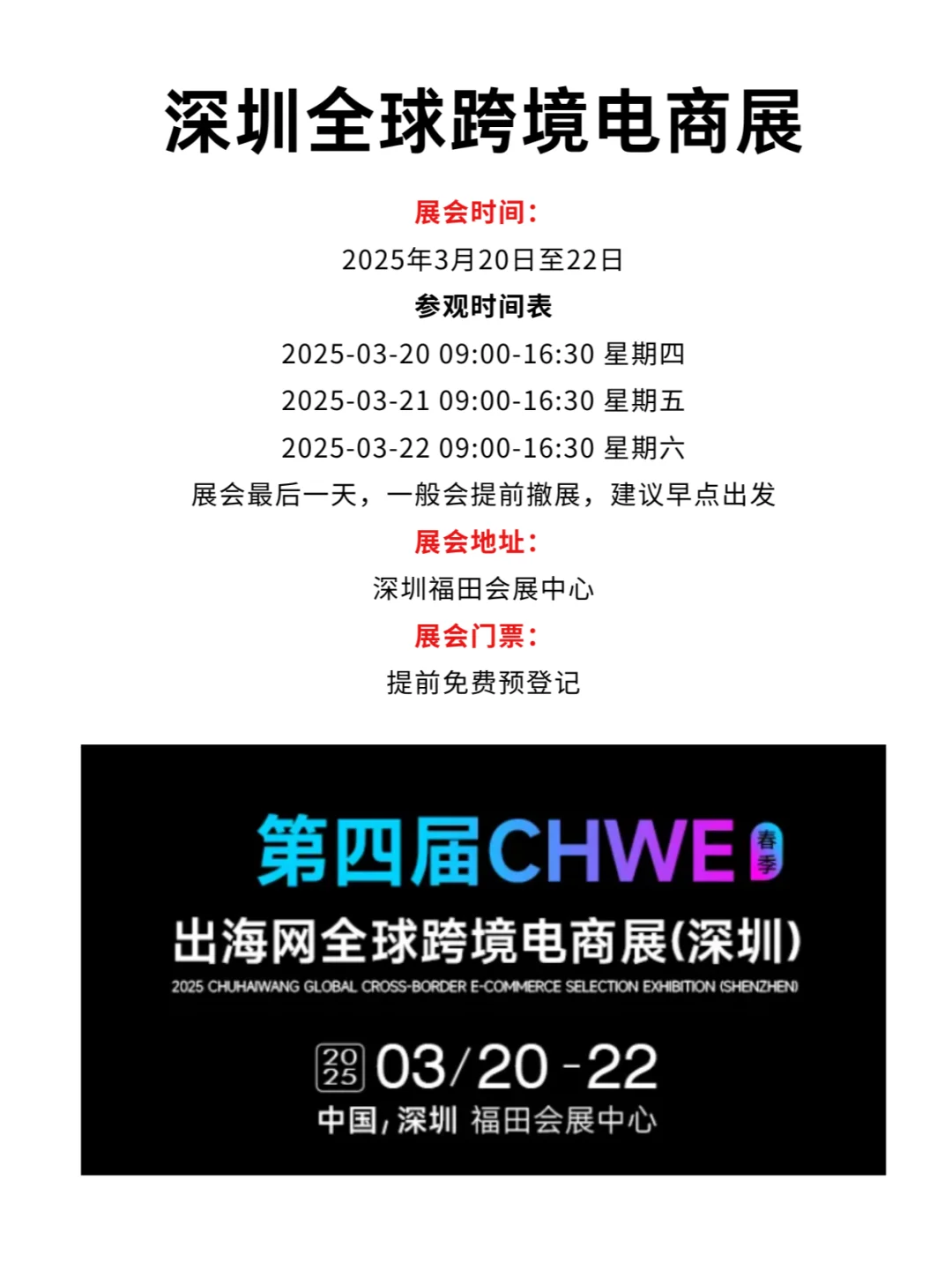 跨境人必逛！！深圳全球跨境电商展，免费