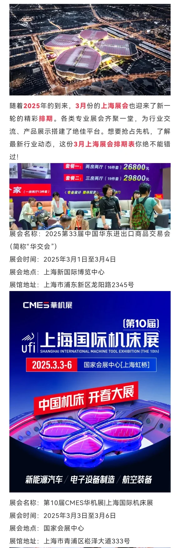 上海展会排期2025年3月！最新排期表抢先看