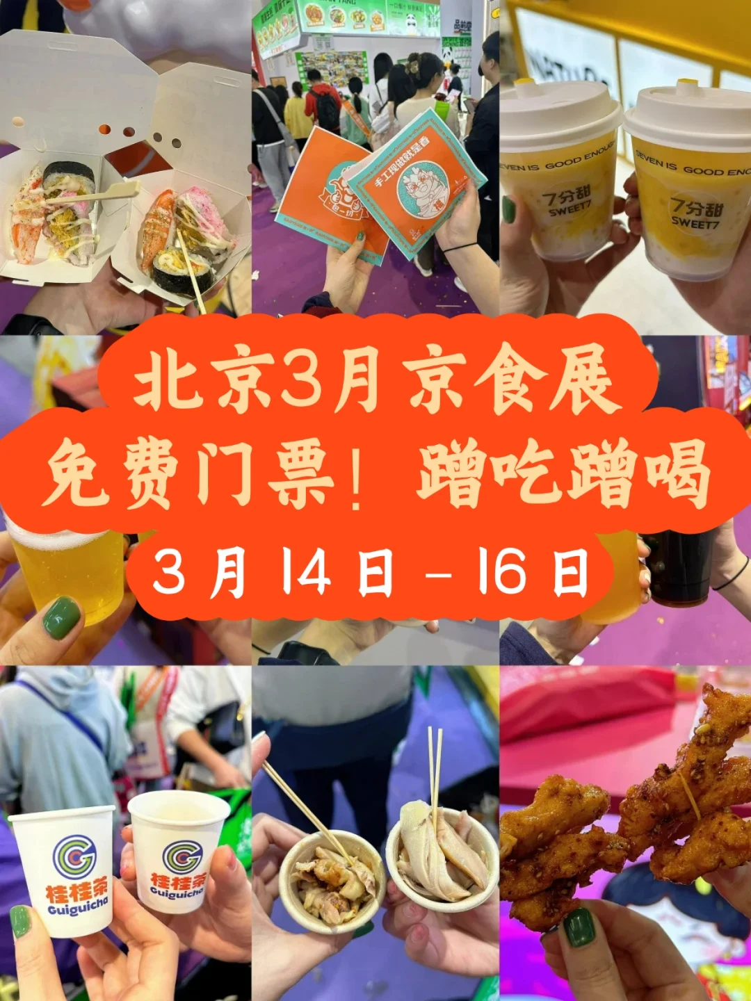 ?2025北京食品展来啦！蹭吃蹭喝！