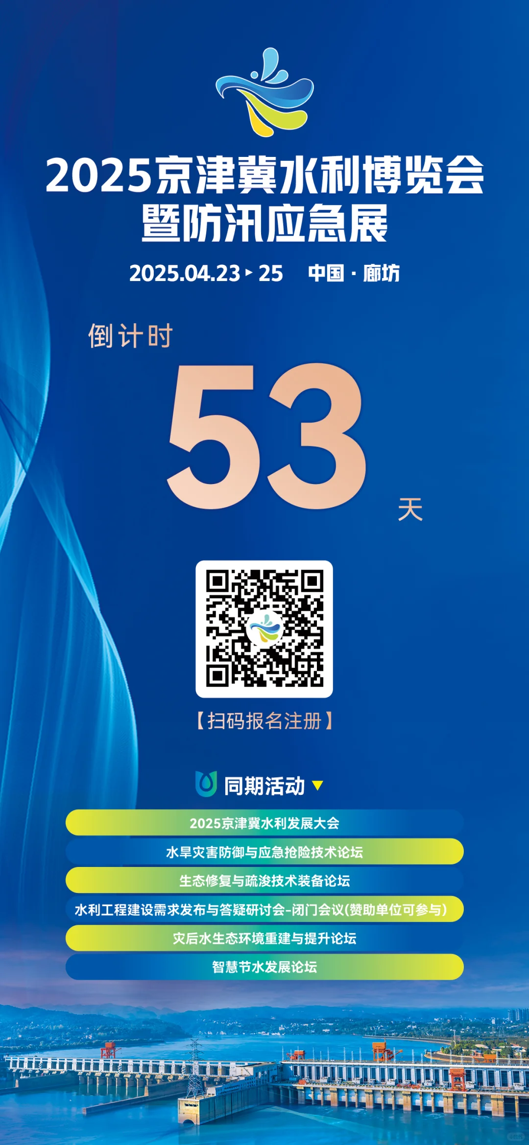 2025京津冀水利博览会